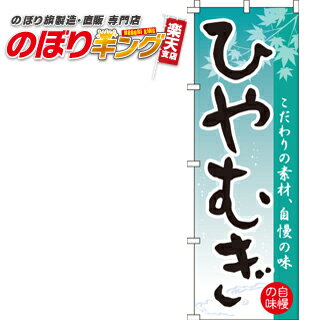 【全国一律送料341円】 ひやむぎ の