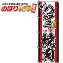 【全国一律送料341円】 ハラミ焼肉 のぼり旗 0030052IN 60cm×180cm