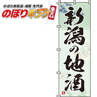 商品基本情報 印刷方法 フルカラーダイレクト昇華印刷 サイズ 60cm×180cm 生地 テトロンポンジ（ポリエステル100％） 加工 三方三巻縫製（ポールを通す辺以外の三辺をミシンで縫製したほつれ防止加工） 適合ポール幅 直径34mm以内