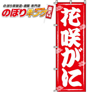 【全国一律送料341円】 花咲がに の