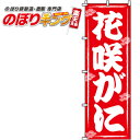 【全国一律送料341円】 花咲がに の