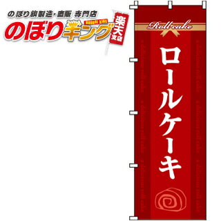 【全国一律送料341円】 ロールケー