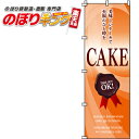 ySꗥ341~z CAKE ̂ڂ 0120047IN 60cm~180cm