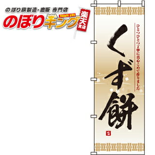 商品基本情報 印刷方法 フルカラーダイレクト昇華印刷 サイズ 60cm×180cm 生地 テトロンポンジ（ポリエステル100％） 加工 三方三巻縫製（ポールを通す辺以外の三辺をミシンで縫製したほつれ防止加工） 適合ポール幅 直径34mm以内