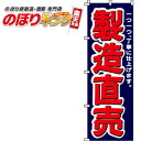 【全国一律送料341円】 製造直売 のぼり旗 0130035IN 60cm×180cm