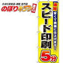 【全国一律送料341円】 スピード印刷5分 のぼり旗 0130131IN 60cm×180cm(3)