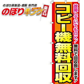 【全国一律送料341円】 のぼり旗「