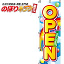 【全国一律送料341円】 OPEN のぼり旗 0170013IN 60cm×180cm