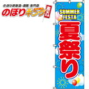【全国一律送料341円】 夏祭り のぼり旗 0180063IN 60cm×180cm