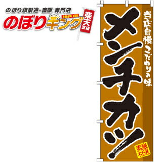 【全国一律送料341円】 のぼり旗「