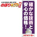【全国一律送料341円】 確かな技術と安心の価格 のぼり旗 0360043IN 60cm×180cm