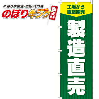 【全国一律送料341円】 製造直売 のぼり旗 0360092IN 60cm×180cm