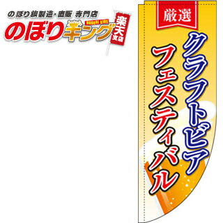 クラフトビアフェスティ...