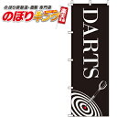 【全国一律送料341円】 DARTS のぼり旗 0130014IN 60cm×180cm