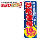 【全国一律送料341円】 買取10%アップ のぼり旗 0150300IN 60cm×180cm