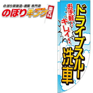 商品基本情報 印刷方法 フルカラーダイレクト昇華印刷 サイズ 60cm×180cm 生地 テトロンポンジ（ポリエステル100％） 加工 ヒートカット（ポールを通す辺以外の辺を熱による裁断をしたほつれ防止加工） 適合ポール幅 直径34mm以内