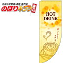 HOT DRINK 0230214RIN R̂ڂ (_܎dl) 60cm~180cm