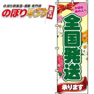 【全国一律送料341円】 全国発送 のぼり旗 0240150IN 60cm×180cm