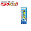 【全国一律送料341円】 エアコン のぼり旗 0310302IN 60cm 180cm