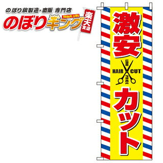 商品基本情報 印刷方法 フルカラーダイレクト昇華印刷 サイズ 60cm×180cm 生地 テトロンポンジ（ポリエステル100％） 加工 三方三巻縫製（ポールを通す辺以外の三辺をミシンで縫製したほつれ防止加工） 適合ポール幅 直径34mm以内
