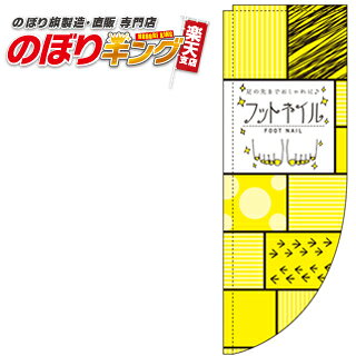 樂天商城 - フットネイル 0330272RIN Rのぼり (棒袋仕様) 60cm×180cm