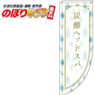 樂天商城 - 炭酸ヘッドスパ 0330295RIN Rのぼり (棒袋仕様) 60cm×180cm
