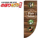 Hair Salon ؖ͗l 0330308RIN R̂ڂ (_܎dl) 60cm~180cm