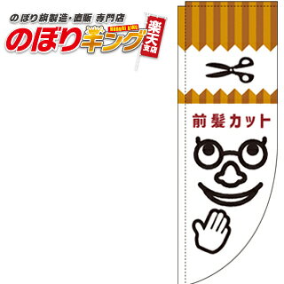 樂天商城 - 前髪カット 0330316RIN Rのぼり (棒袋仕様) 60cm×180cm