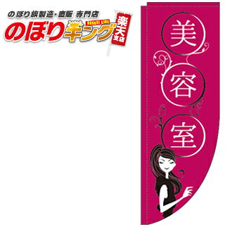 樂天商城 - 美容室ピンク 0330343RIN Rのぼり (棒袋仕様) 60cm×180cm