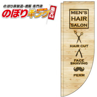 メンズヘアサロン 0330352RIN Rのぼり (棒袋仕様) 60cm×180cm