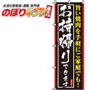 【全国一律送料341円】 旨い焼肉お持帰りできます のぼり旗 0030008IN 60cm×180cm