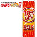 【全国一律送料341円】 70%OFF SALE のぼり旗 0110156IN 60cm×180cm