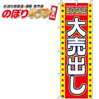 商品基本情報 印刷方法 フルカラーダイレクト昇華印刷 サイズ 60cm×180cm 生地 テトロンポンジ（ポリエステル100％） 加工 三方三巻縫製（ポールを通す辺以外の三辺をミシンで縫製したほつれ防止加工） 適合ポール幅 直径34mm以内