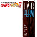 ySꗥ341~z HAIR PERM ̂ڂ 0330027IN 60cm~180cm