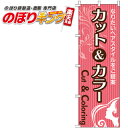 【全国一律送料341円】 カット&カラー のぼり旗 0330047IN 60cm×180cm