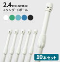 2.4mスタンダードポール 2段伸縮 10本セット ( のぼり のぼり旗 旗 棒 ポール セット 10本 店舗)