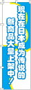 楽天のぼりキング【全国一律送料341円】 今、日本国内で話題の新商品がぞくぞく入荷中！_青 のぼり旗 0700007IN 60cm×180cm