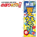 【全国一律送料341円】 夏祭り イラスト 0180189IN 60cm×180cm