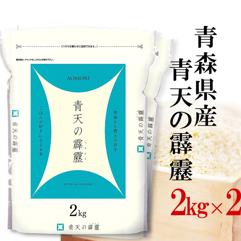 精米 4kg(2kg×2) 令和5年