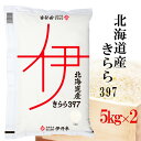 精米 10kg(5kg×2) 令和5年産 精米 伊丹米 北海道産きらら397 10kg（5kg×2） 白米 内祝い 熨斗 のし 承ります