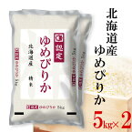 精米 10kg(5kg×2) 令和5年産 伊丹米 北海道産ゆめぴりか 10kg（5kg×2） 白米 母の日 熨斗 のし 承ります