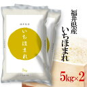 新米 お米 5kg×2 令和7年産 伊丹米 福井県産いちほまれ 白米 内祝い 熨斗 のし 承ります
