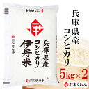 人気ランキング第12位「お米くらぶ」口コミ数「11件」評価「4.36」精米 10kg(5kg×2) 令和5年産 伊丹米 兵庫県産コシヒカリ 10kg（5kg×2) 白米 母の日 内祝い 熨斗承ります