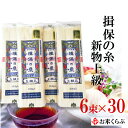 【のし承ります】素麺 揖保の糸 新物上級(赤帯)9kg 1袋(300g/6束入り)×30袋(6束包装×30袋)【454674】