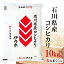 精米 米 10kg 令和5年産 伊丹米 石川県産コシヒカリ 10kg 白米 内祝い 入学祝い 熨斗 のし 承ります