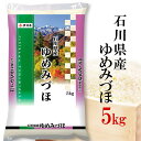 精米 米 5kg 令和元年産 伊丹米 石川県産ゆめみづほ 5kg 白米 寒中見舞い 熨斗承ります