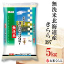 精米 5kg 令和5年産 伊丹米 無洗米北海道産きらら 5kg 白米 母の日 内祝い 熨斗 のし 承ります