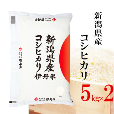 新米 米 (5kg×2) 令和2年産 伊丹米 新潟県産コシヒカリ 10kg（5kgx2） 白米 熨斗承ります