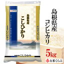 精米 令和元年産 伊丹米 島根県産コシヒカリ 5kg 白米 熨斗承ります