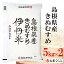 精米 10kg(5kg×2) 令和5年産 伊丹米 島根県産きぬむすめ 10kg（5kg×2）白米 内祝い 入学祝い 熨斗 のし 承ります